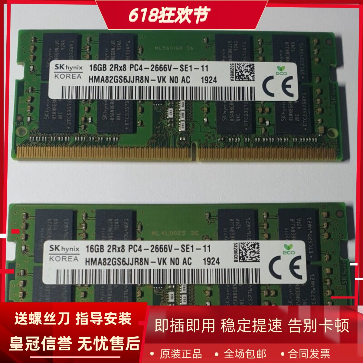 适配神舟精盾T65E G99E U43E1 T67E 16G DDR4 2666笔记本内存条