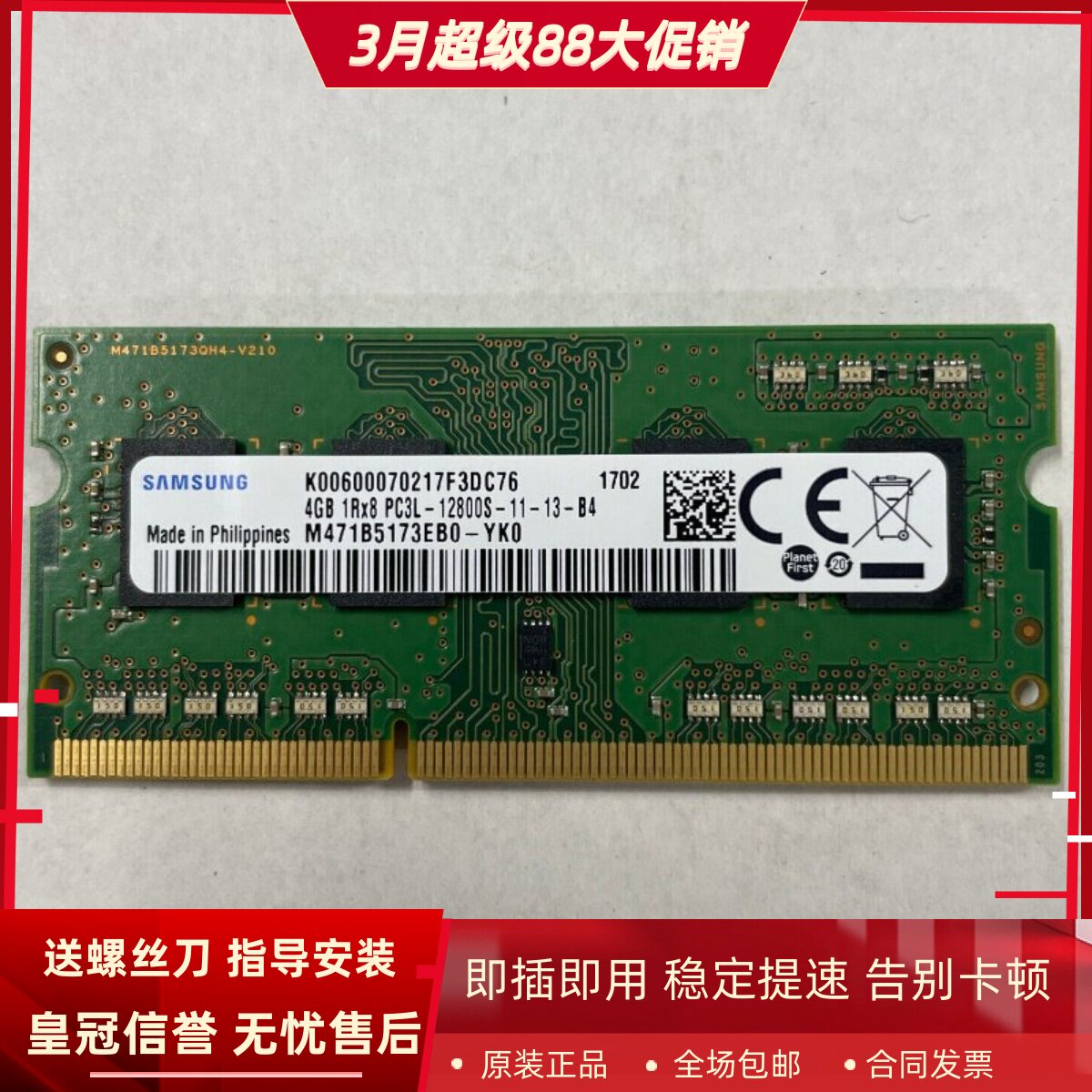 三星M471B5173EB0-YK0笔记本内存4G 1RX8 P