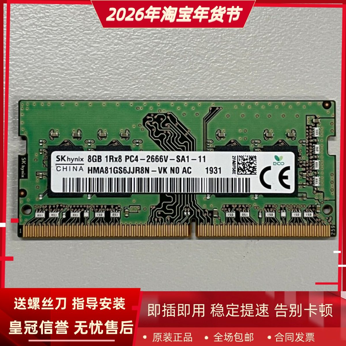 SK海力士8G 1RX8 PC4-2666V DDR4 HMA81GS6JJR8N-VK笔记本内存条