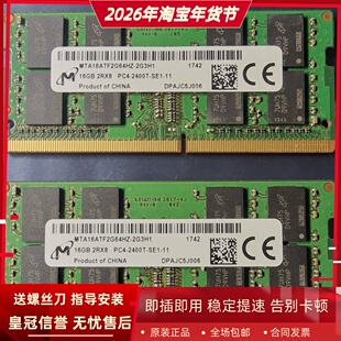 镁光16G 2RX8 PC4 2400T DDR4 MTA16ATF2G64HZ-2G3H1笔记本内存条