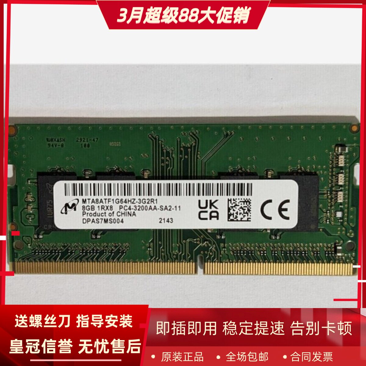 镁光8G 1RX8 PC4-3200AA DDR4 MTA8ATF1G64HZ-3G2R1笔记本内存条