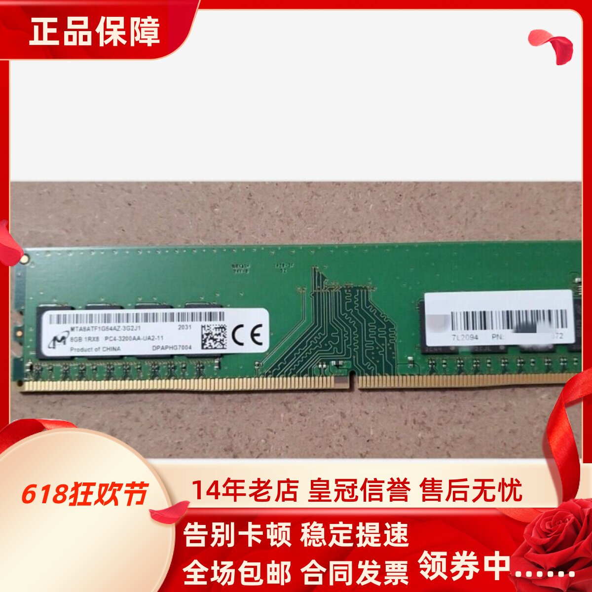镁光8G 1RX8 PC4-3200AA MTA8ATF1G64AZ-3G2J1 DDR4台式机内存条