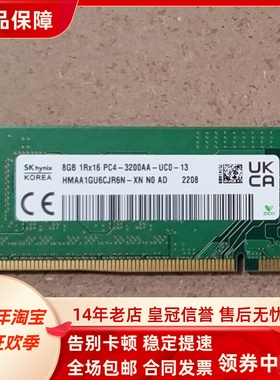 SK海力士 8G 1RX16 PC4-3200AA-UC0-12/13 DDR4 UDIMM台式机内存