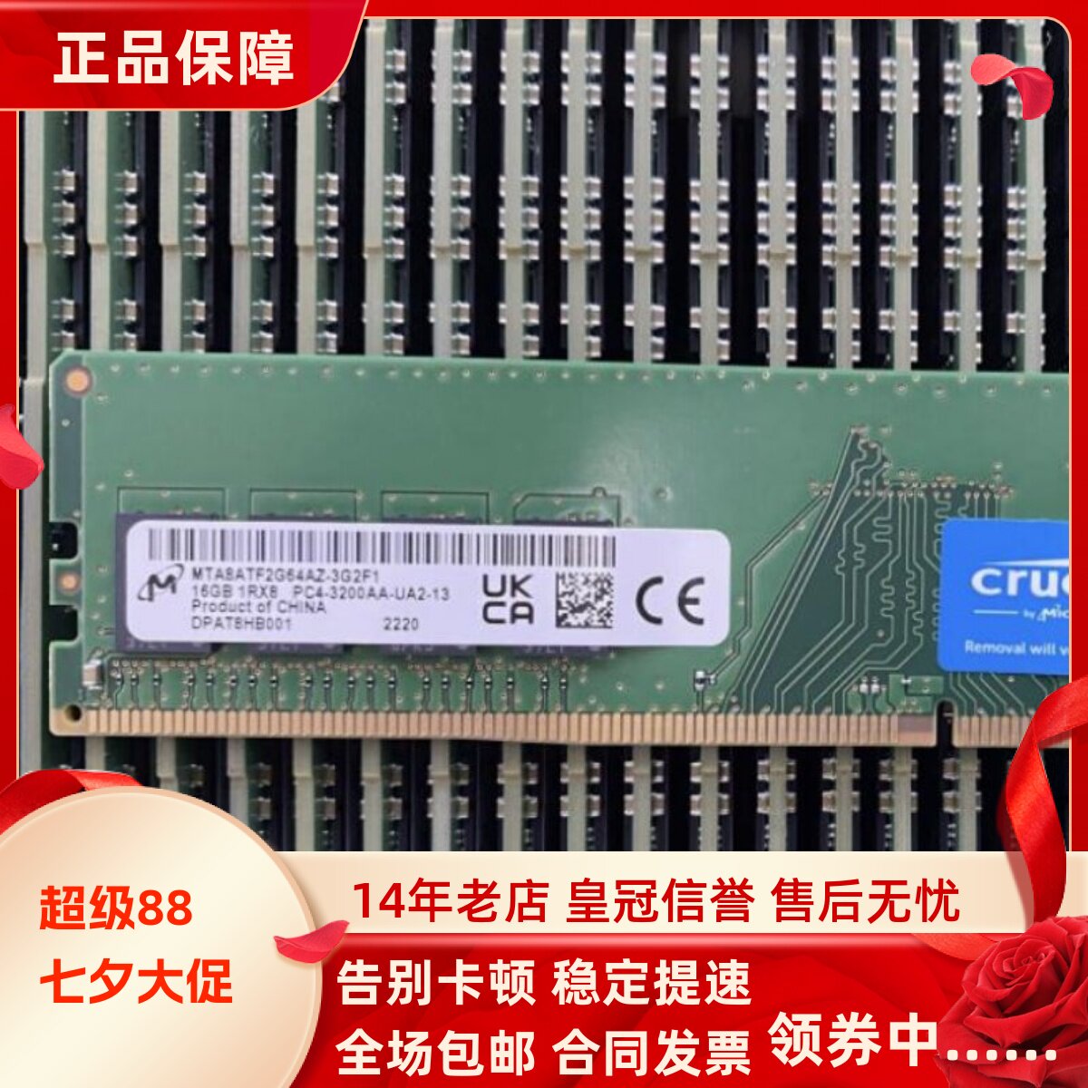镁光16G 1RX8 PC4-3200AA UDIMM MTA8ATF2G64AZ-3G2F1台式机内存