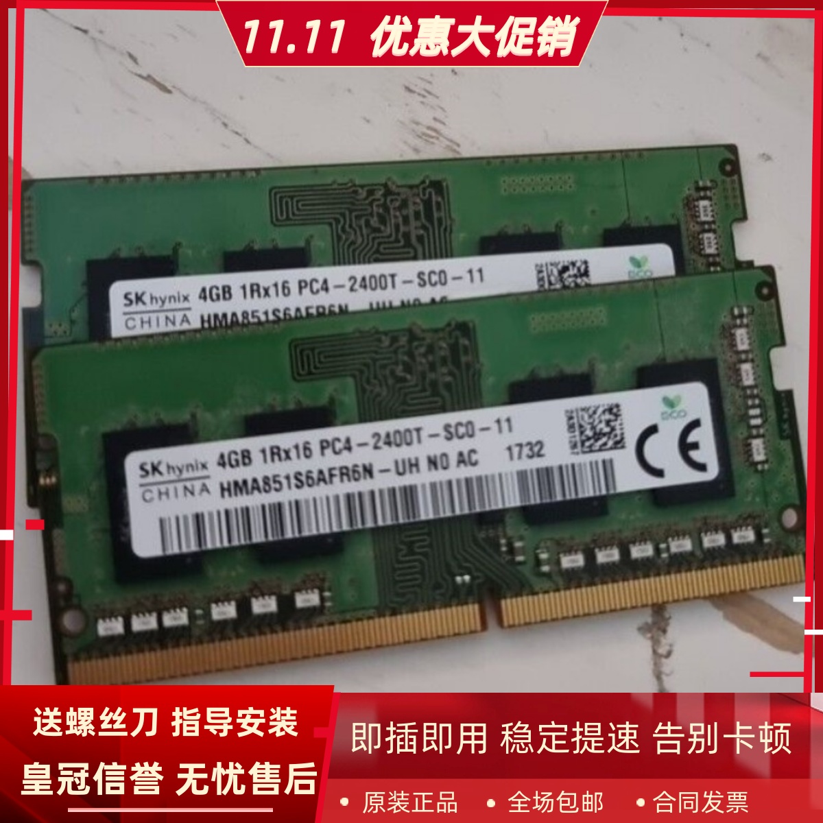 SK海力士现代4G 1RX16 PC4-2400T-SC0-11 DDR4 SODIMM笔记本内存