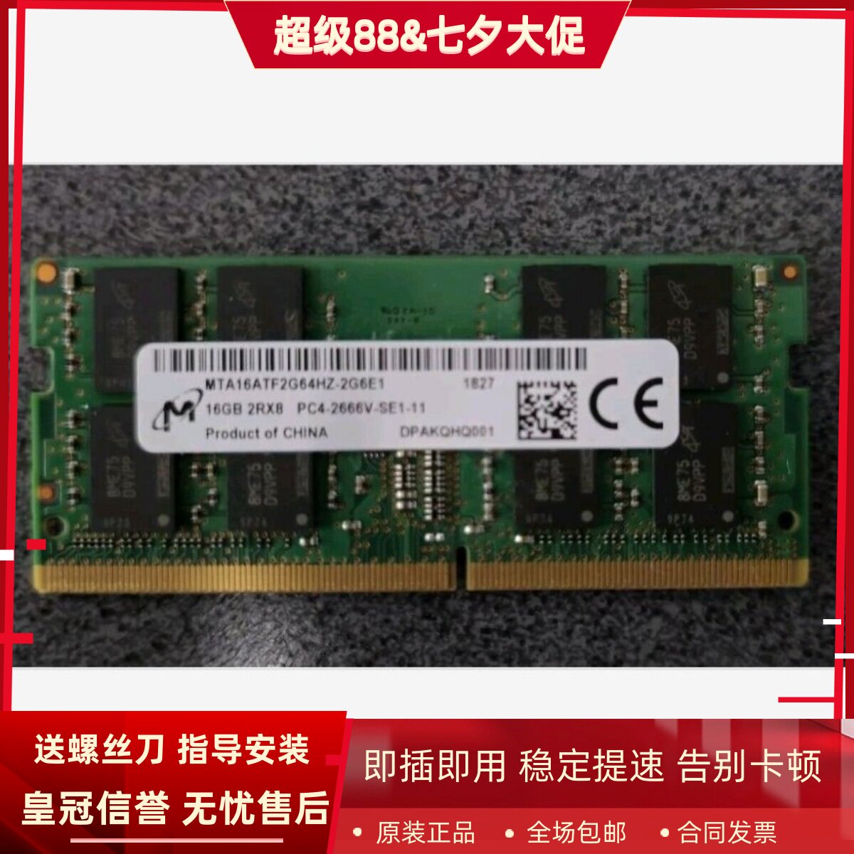适配神舟战神TX8 GX8 GX9 K670T K670E 16G DDR4 2666笔记本内存