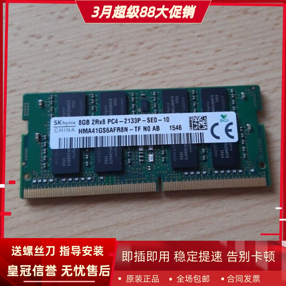 SK海力士8G 2RX8 PC4-2133P-SE0-10/11 DDR4 2133MHz笔记本内存条