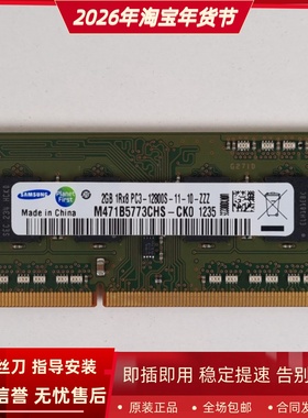 三星2G 1RX8 PC3-12800S DDR3 1600 M471B5773CHS-CK0笔记本内存