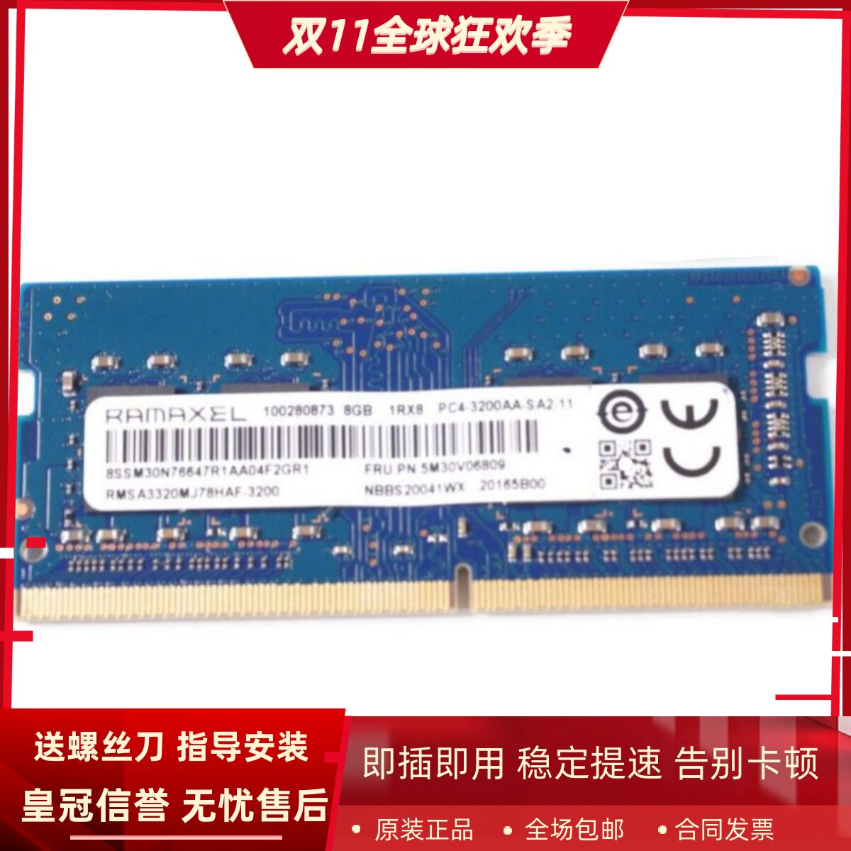 记忆科技8G 1RX8 PC4-3200AA-SA2-11 DDR4 SODIMM笔记本内存条8GB
