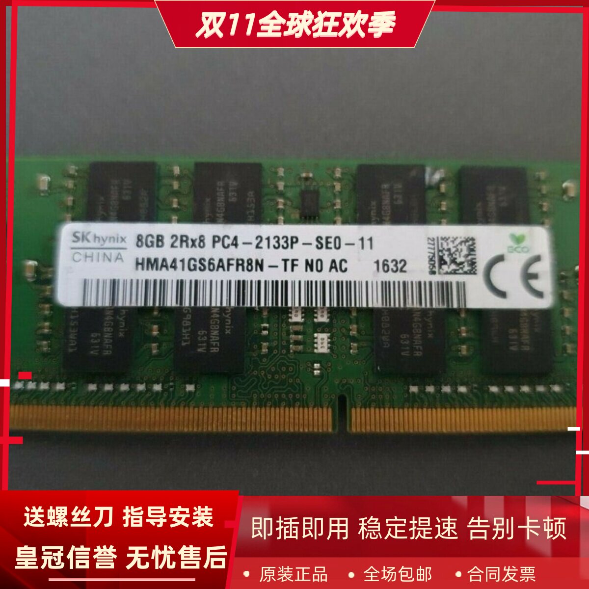 适配联想昭阳K32 K42 E42/E52-80 16G DDR4 2133 8G笔记本内存条
