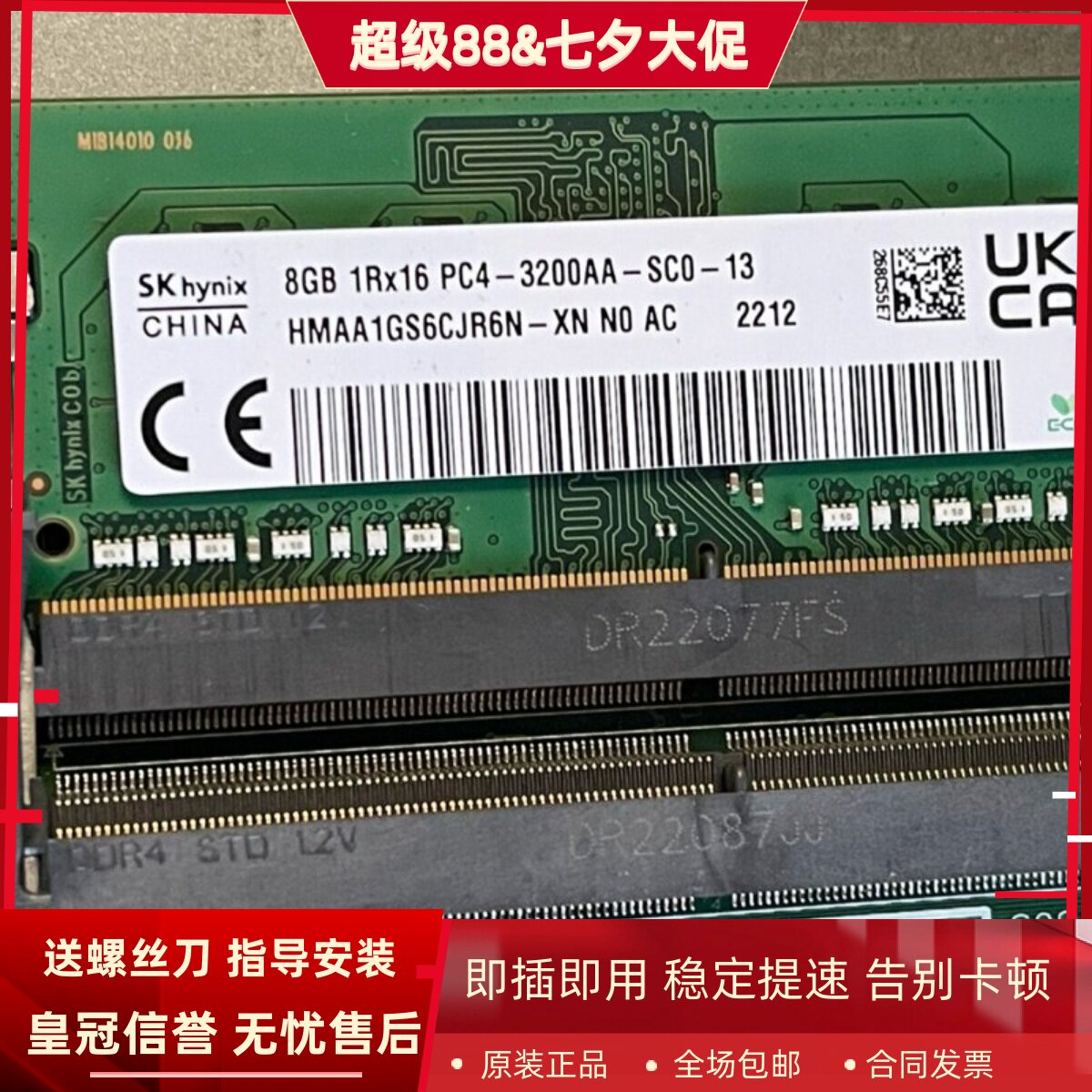 适配联想扬天S660 启天A835 8G DDR4 3200 16G 4G一体机电脑内存