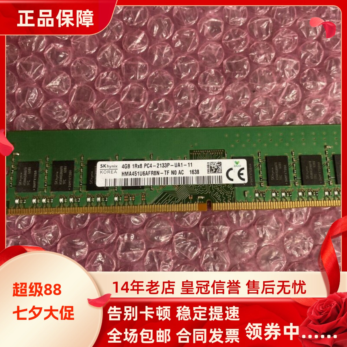 SK海力士4G 1RX8 PC4-2133P-UA1-11 DDR4 2133 UDIMM台式机内存条