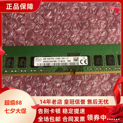 SK海力士4G 1RX8 PC4-2133P-UA1-11 DDR4 2133 UDIMM台式机内存条