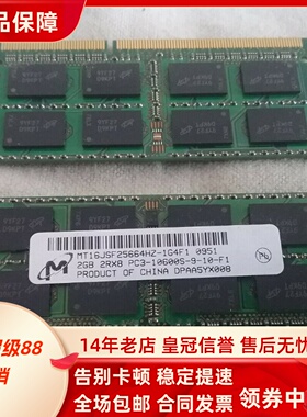 镁光2G 2RX8 PC3-10600S 1333 MT16JSF25664HZ-1G4F1笔记本内存条