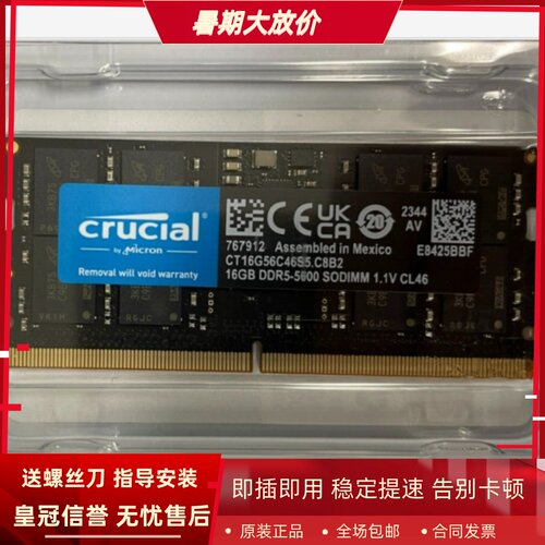 英睿达CT16G56C46S5 16G DDR5-5600 SODIMM 1.1V CL46笔记本内存