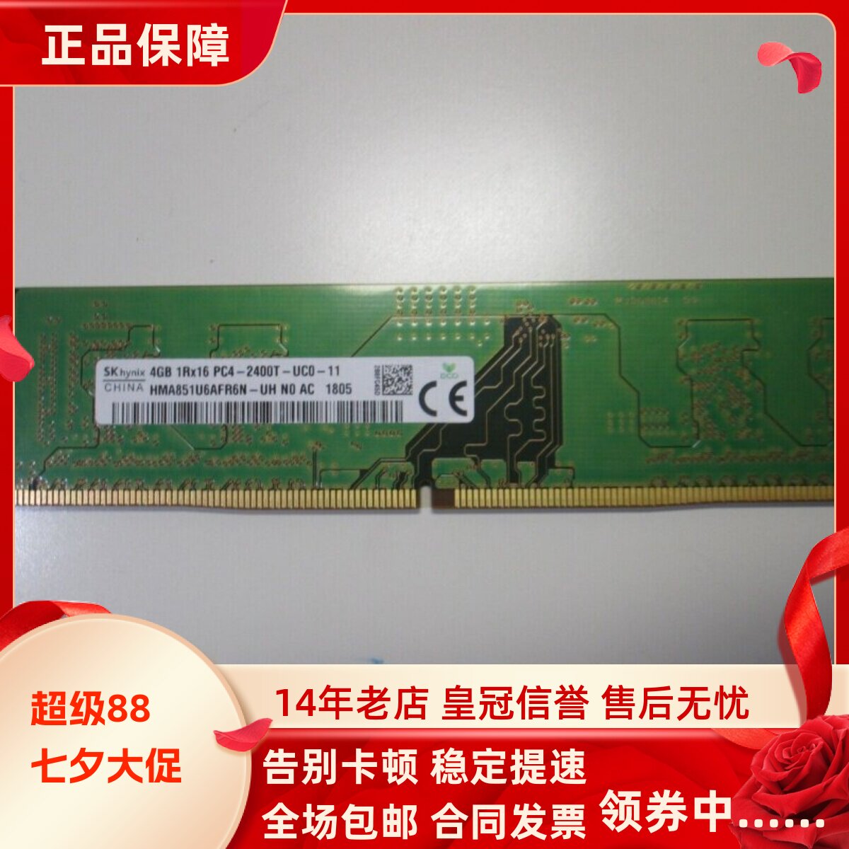 SK海力士现代4G 1RX16 PC4-2400T-UC0-11 DDR4 UDIMM台式机内存条
