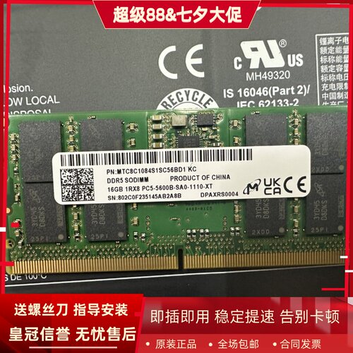 镁光MTC8C1084S1SC56BD1 16G 1RX8 PC5-5600B DDR5 笔记本内存条
