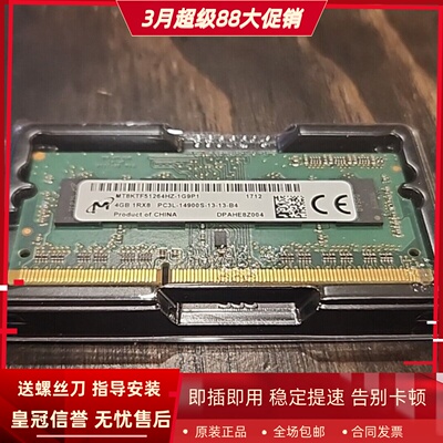 镁光4G 1RX8 PC3L-14900S 1866 MT8KTF51264HZ-1G9P1笔记本内存