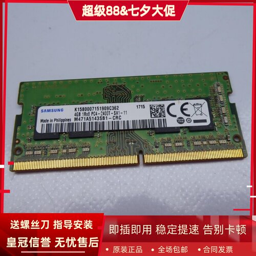 三星4G 1RX8 PC4-2400T-SA1-11内存SODIMM笔记本M471A5143SB1-CRC