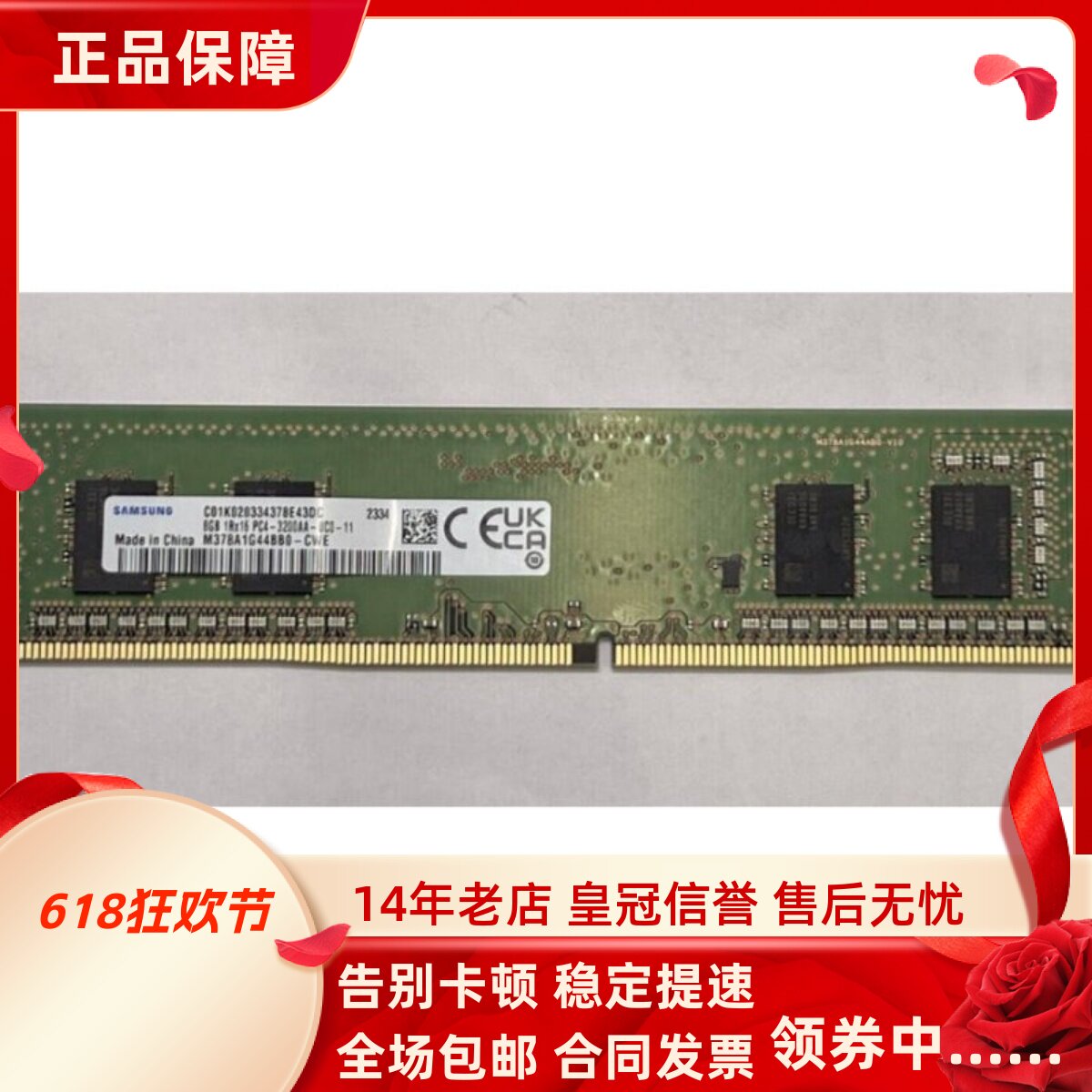 三星8G 1RX16 PC4-3200AA-UC0-11 M378A1G44BB0-CWE 台式机内存