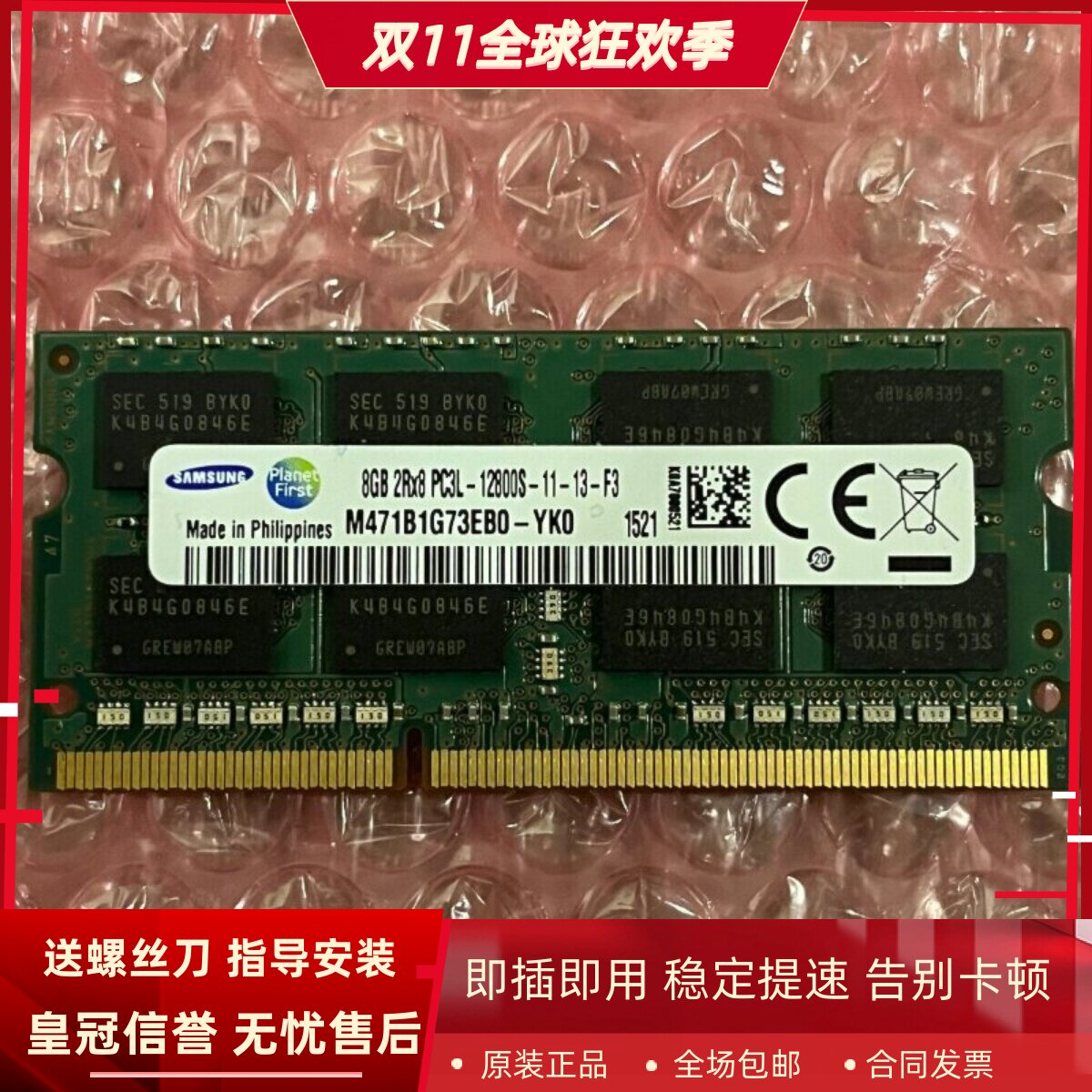 三星8G 2RX8 PC3L-12800S DDR3L M471B1G73EB0-YK0 笔记本内存条