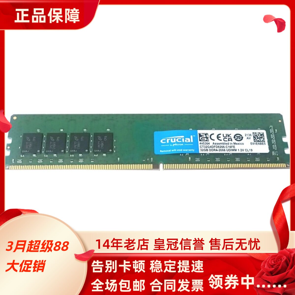 英睿达32G DDR4-2666MHz UDIMM CT32G4DFD8266 CL19台式机内存条
