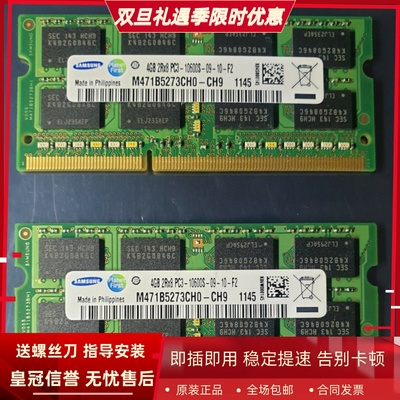 三星4G 2RX8 PC3-10600S DDR3 1333 M471B5273CH0-CH9笔记本内存