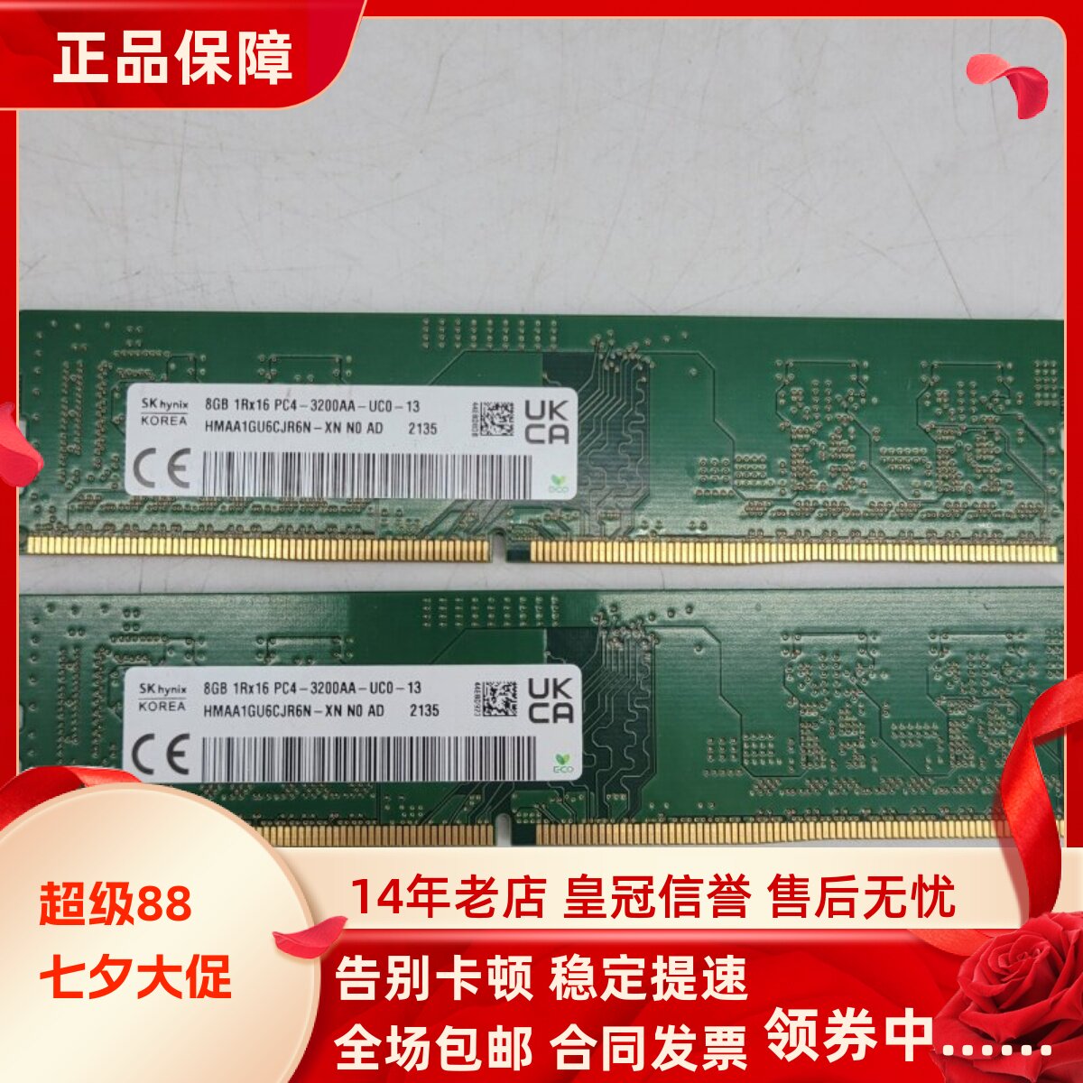 适配海尔天越K7 K7-V12 K7-S11台式机内存条DDR4 3200 16G 8G 32G