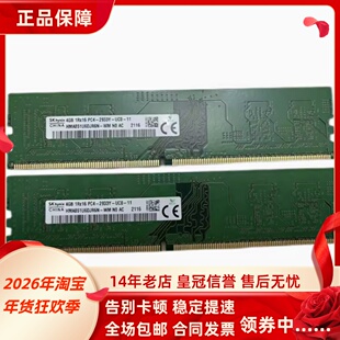 SK海力士4G 1RX16 PC4-2933Y-UC0-11 HMA851U6DJR6N-WM台式机内存