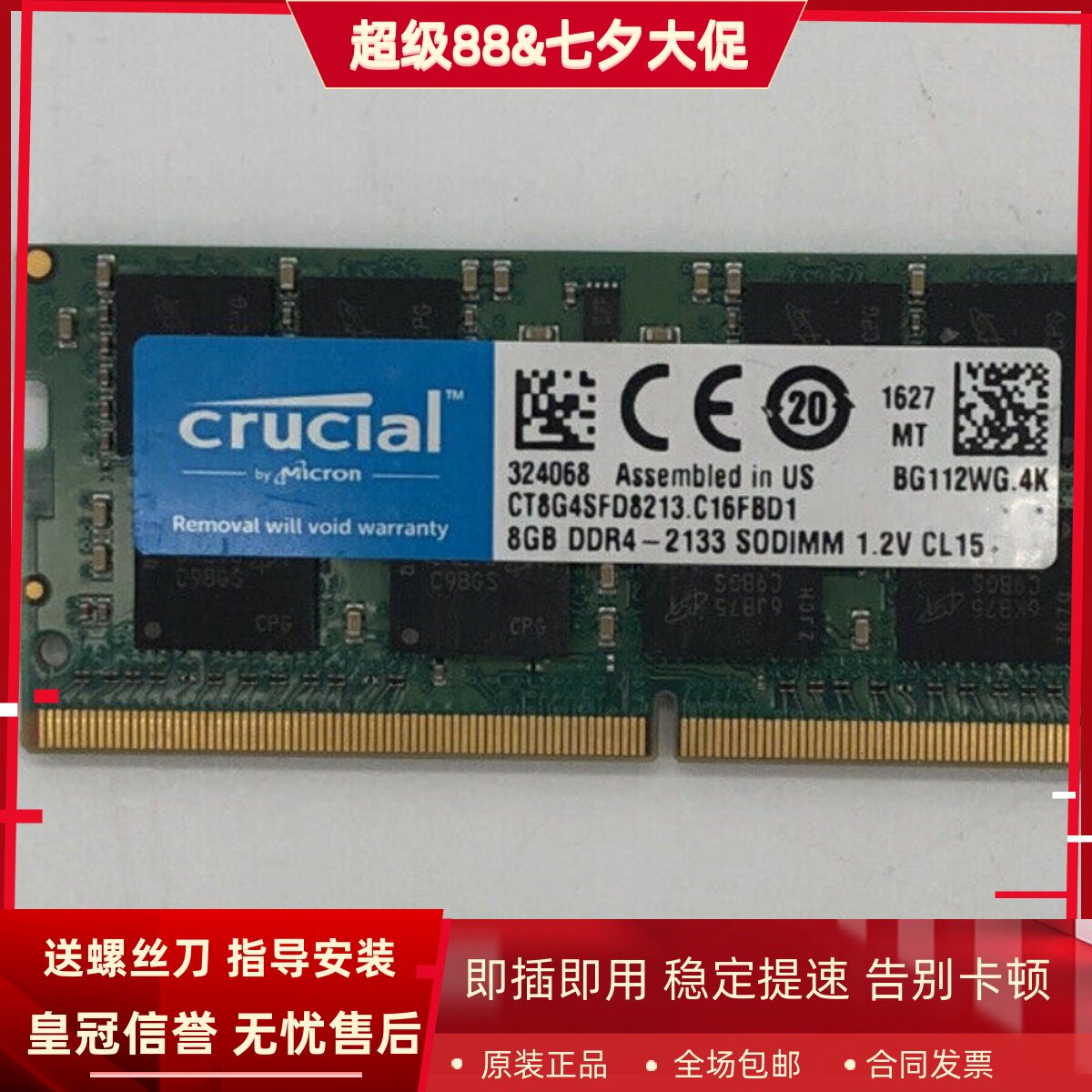 英睿达CT8G4SFD8213 8G DDR4-2133MHz SODIMM笔记本内存1.2V CL15