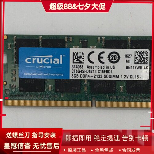 英睿达CT8G4SFD8213 8G DDR4-2133MHz SODIMM笔记本内存1.2V CL15