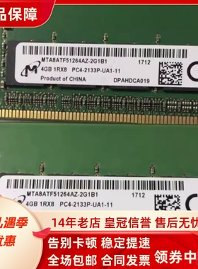 镁光4G 1RX8 PC4-2133P DDR4 UDIMM电脑内存MTA8ATF51264AZ-2G1B1
