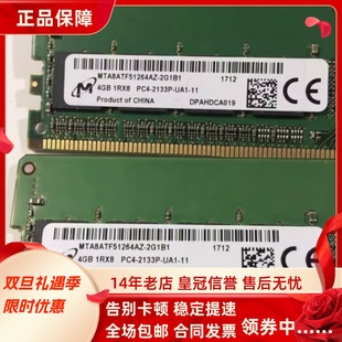 1RX8 UDIMM电脑内存MTA8ATF51264AZ PC4 DDR4 2G1B1 2133P 镁光4G