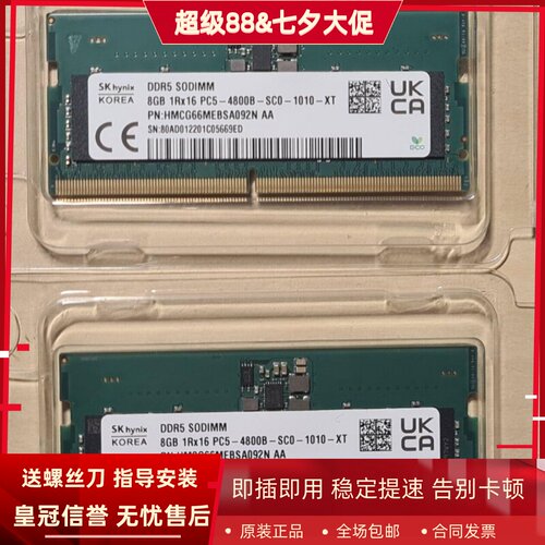 SK海力士8G 1RX16 PC5-4800B-SC0-1010-XT DDR5 SODIMM笔记本内存