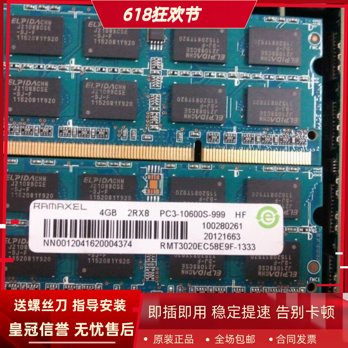 记忆科技4G 2RX8 PC3-10600S-999 HF DDR3 1333 SODIMM笔记本内存
