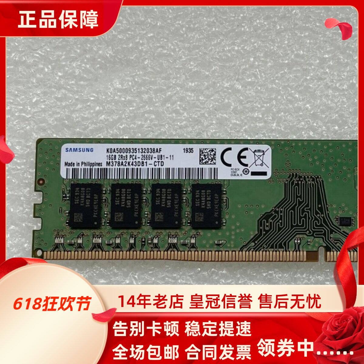 三星16G 2RX8 PC4-2666V DDR4 UDIMM M378A2K43DB1-CTD台式机内存