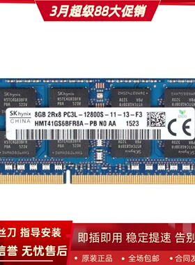 SK海力士8G 2RX8 PC3L-12800S 1600 HMT41GS6BFR8A-PB笔记本内存