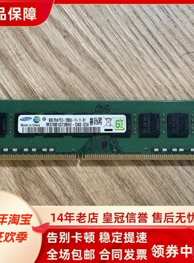 三星8G 2RX8 PC3-12800U-11-11-B1 DDR3 1600 UDIMM台式机内存条