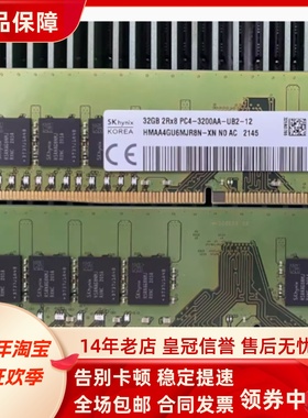 SK海力士HMAA4GU6MJR8N-XN台式机内存32G 2RX8 PC4-3200AA-UB2-12