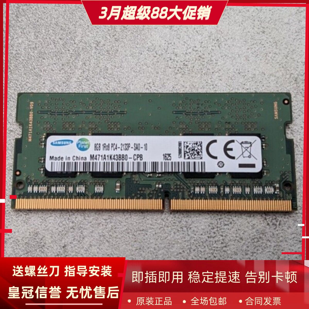 三星8G 1RX8 PC4-2133P-SA0-10 DDR4 2133MHz SODIMM笔记本内存条