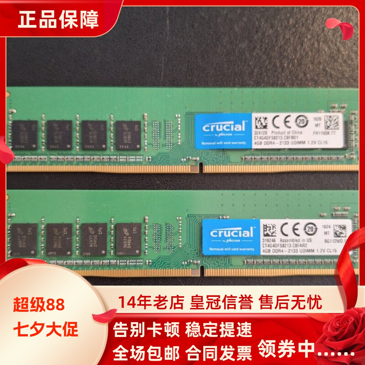 英睿达CT4G4DFS8213 4G DDR4-2133MHz UDIMM PC4-17000台式机内存