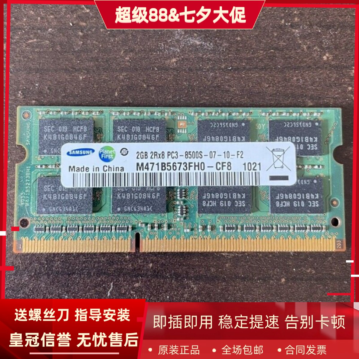 三星2G 2RX8 PC3-8500S DDR3 1066 M471B5673FH0-CF8笔记本内存条