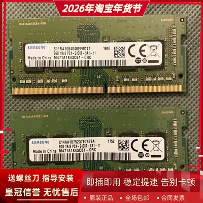 麦本本黑麦6 黑麦7 金麦5 4G 8G DDR4 2400MHz 16G笔记本内存条