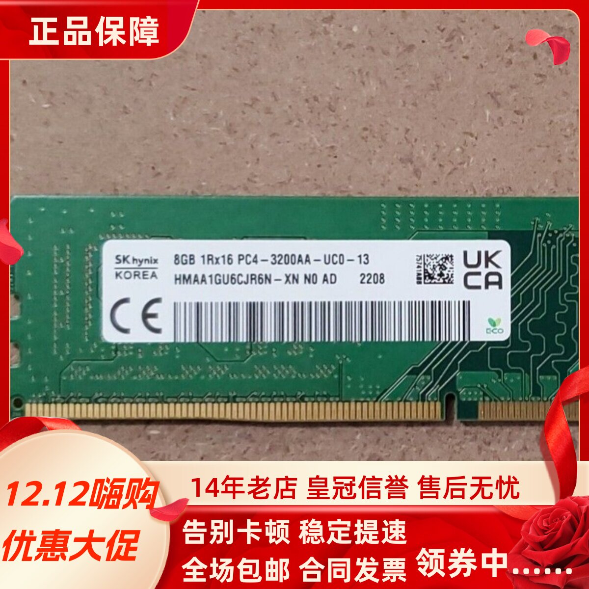 SK海力士 8G 1RX16 PC4-3200AA-UC0-12/13 DDR4 UDIMM台式机内存