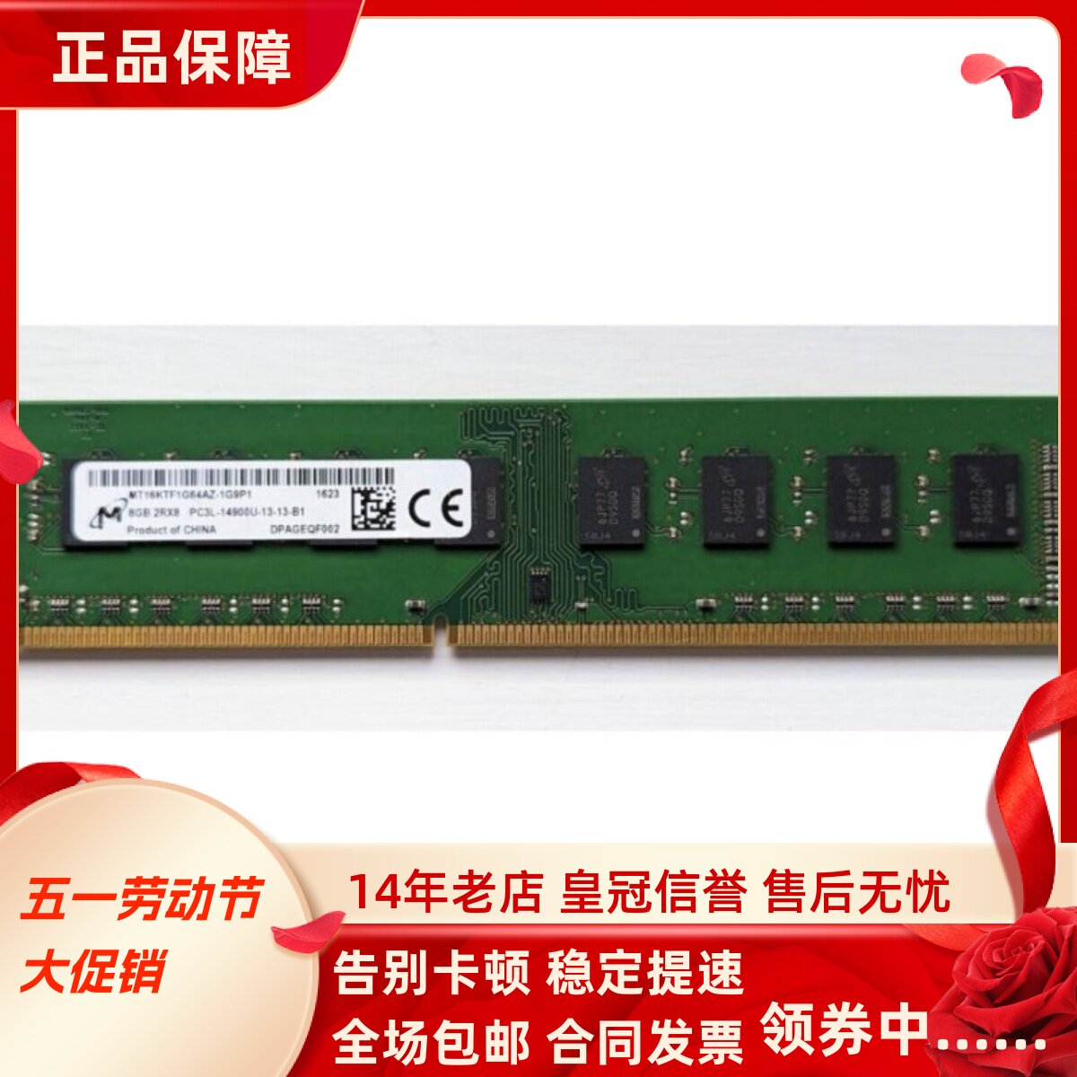 镁光8G 2RX8 PC3L-14900U 1866 MT16KTF1G64AZ-1G9P1台式机内存条