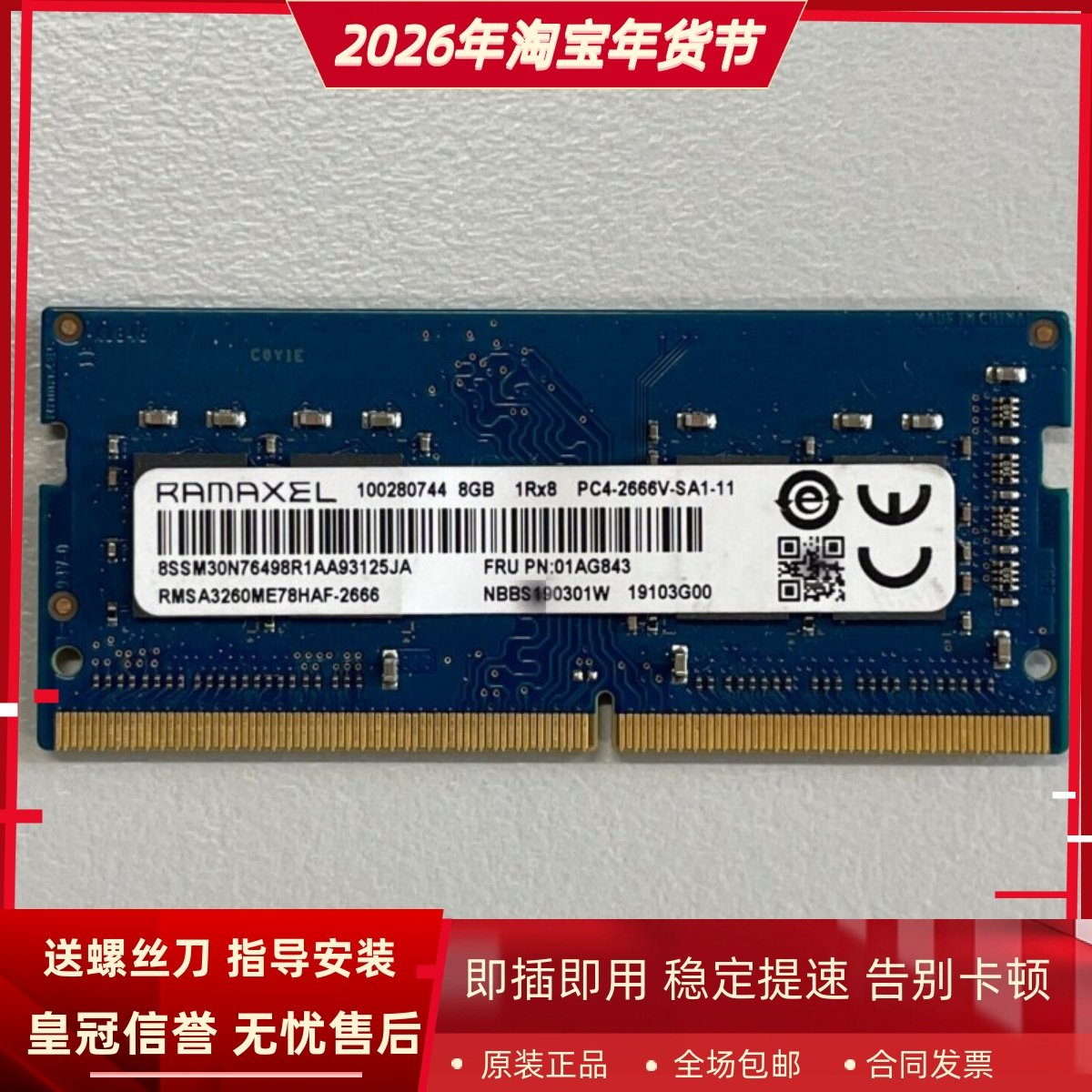 记忆科技RMSA3260ME78HAF-2666 8G DDR4 2667MHz 8GB笔记本内存条