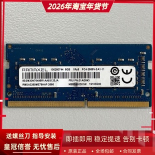 记忆科技RMSA3260ME78HAF-2666 8G DDR4 2667MHz 8GB笔记本内存条