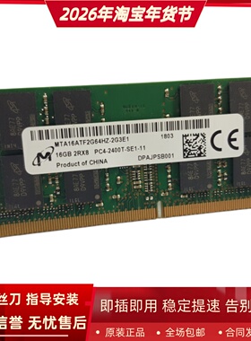 镁光16G 2RX8 PC4-2400T DDR4 MTA16ATF2G64HZ-2G3E1笔记本内存