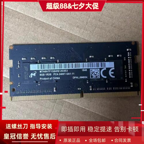 镁光MTA8ATF1G64HZ-2G3E2 8G 1RX8 PC4-2400T DDR4一体机内存黑条