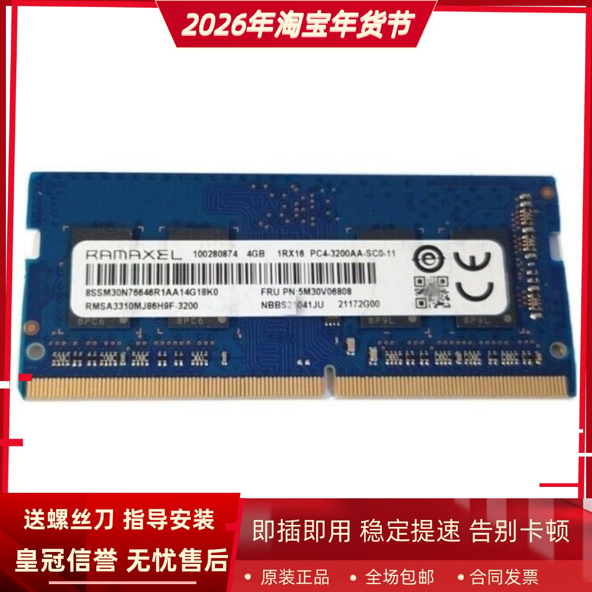 记忆科技4G 1RX16 PC4-3200AA-SC0-11 RMSA3310MJ86H9F笔记本内存